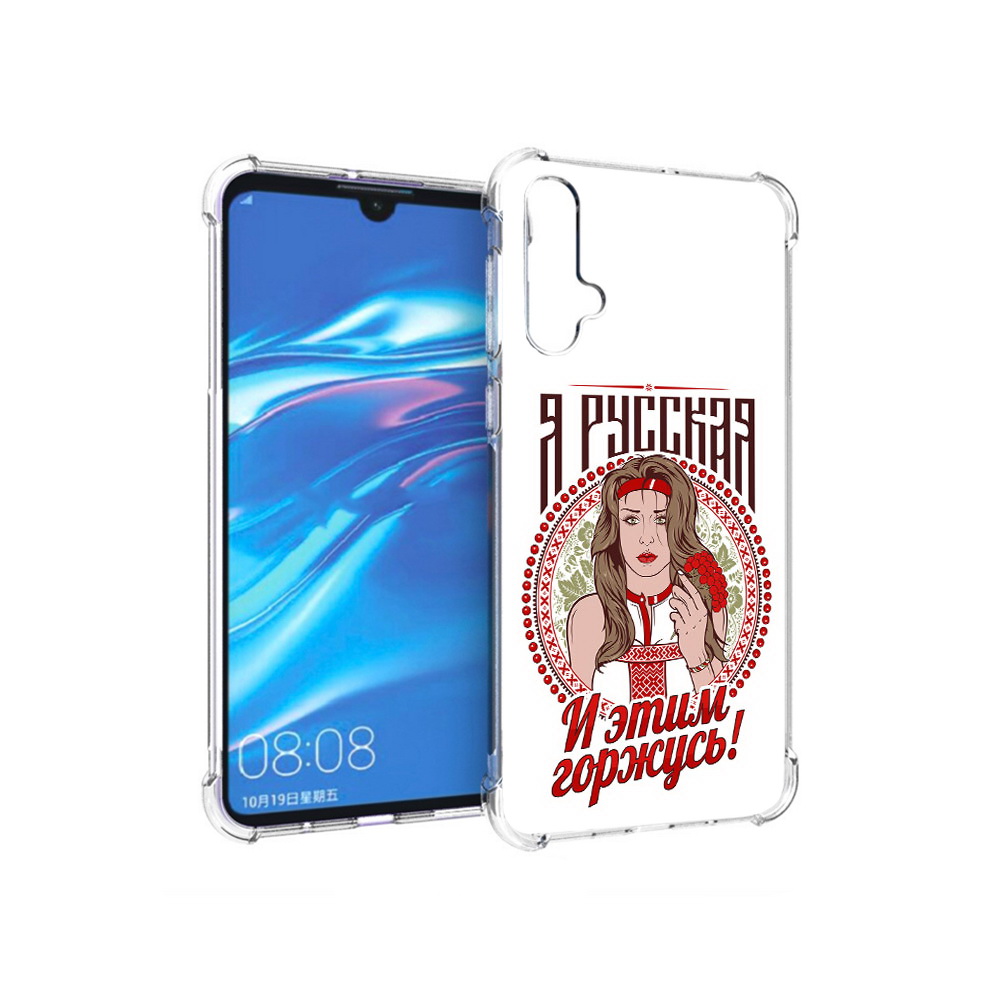 

Чехол MyPads Tocco для Huawei Nova 5 Я русская, Прозрачный, Tocco