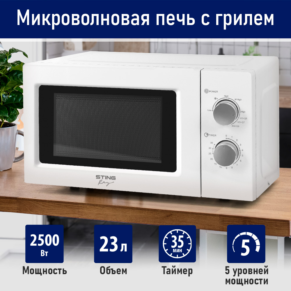 

Микроволновая печь с грилем StingRay ST-MW154B белый, ST-MW154B