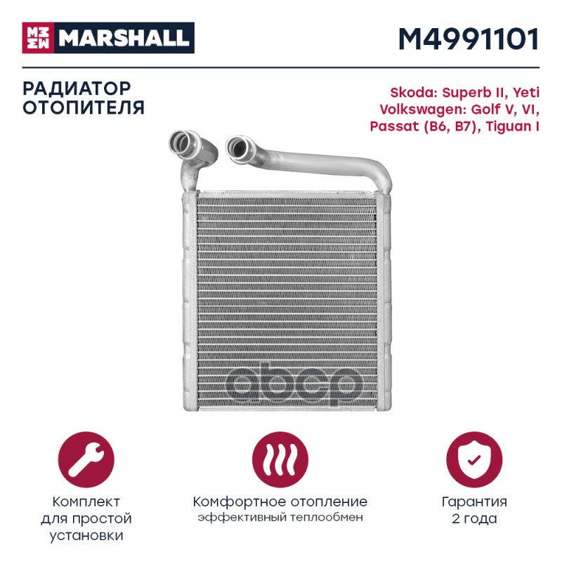 

Радиатор Отопителя MARSHALL арт. M4991101