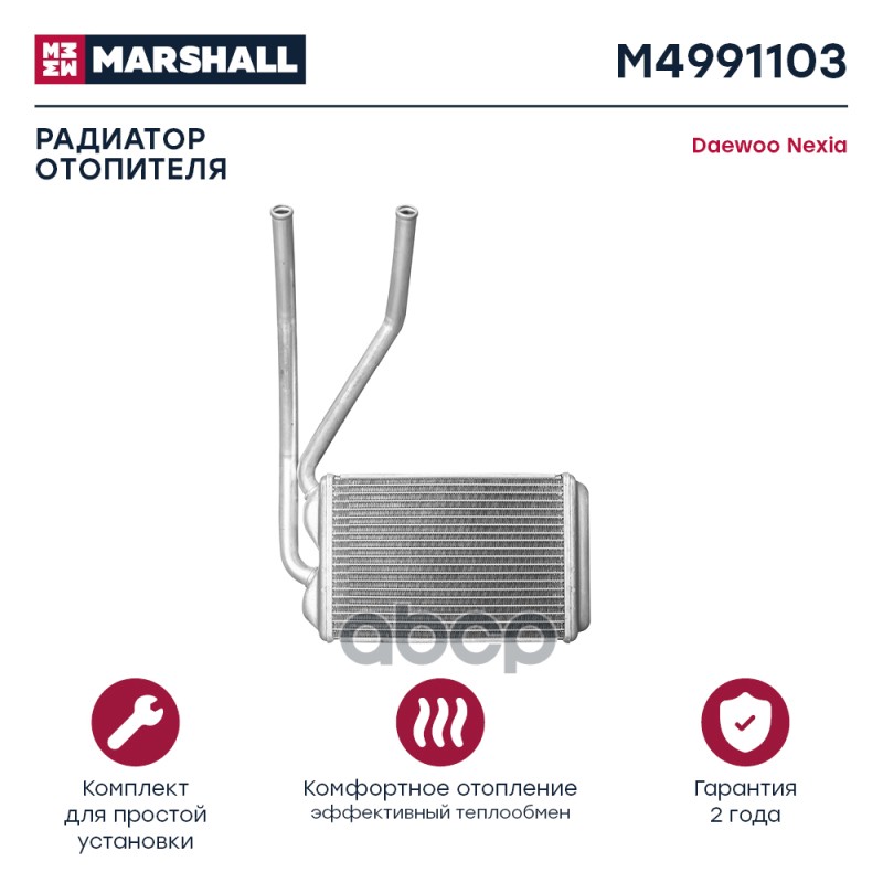 

Радиатор Отопителя MARSHALL арт. M4991103