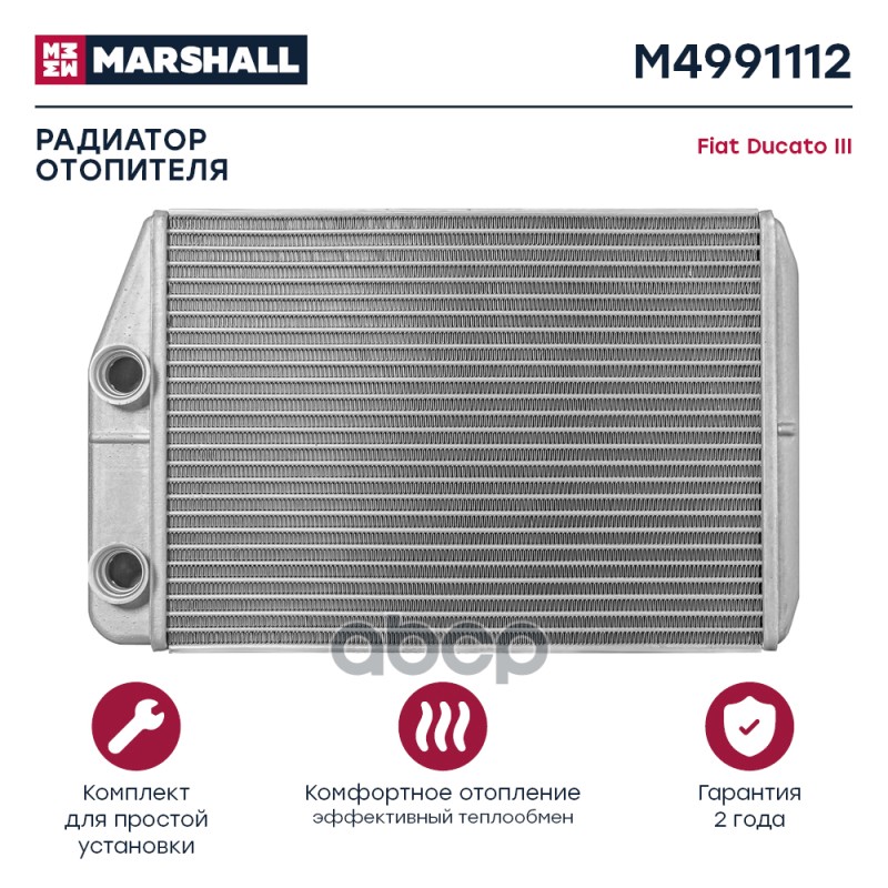 

Радиатор Отопителя MARSHALL арт. M4991112