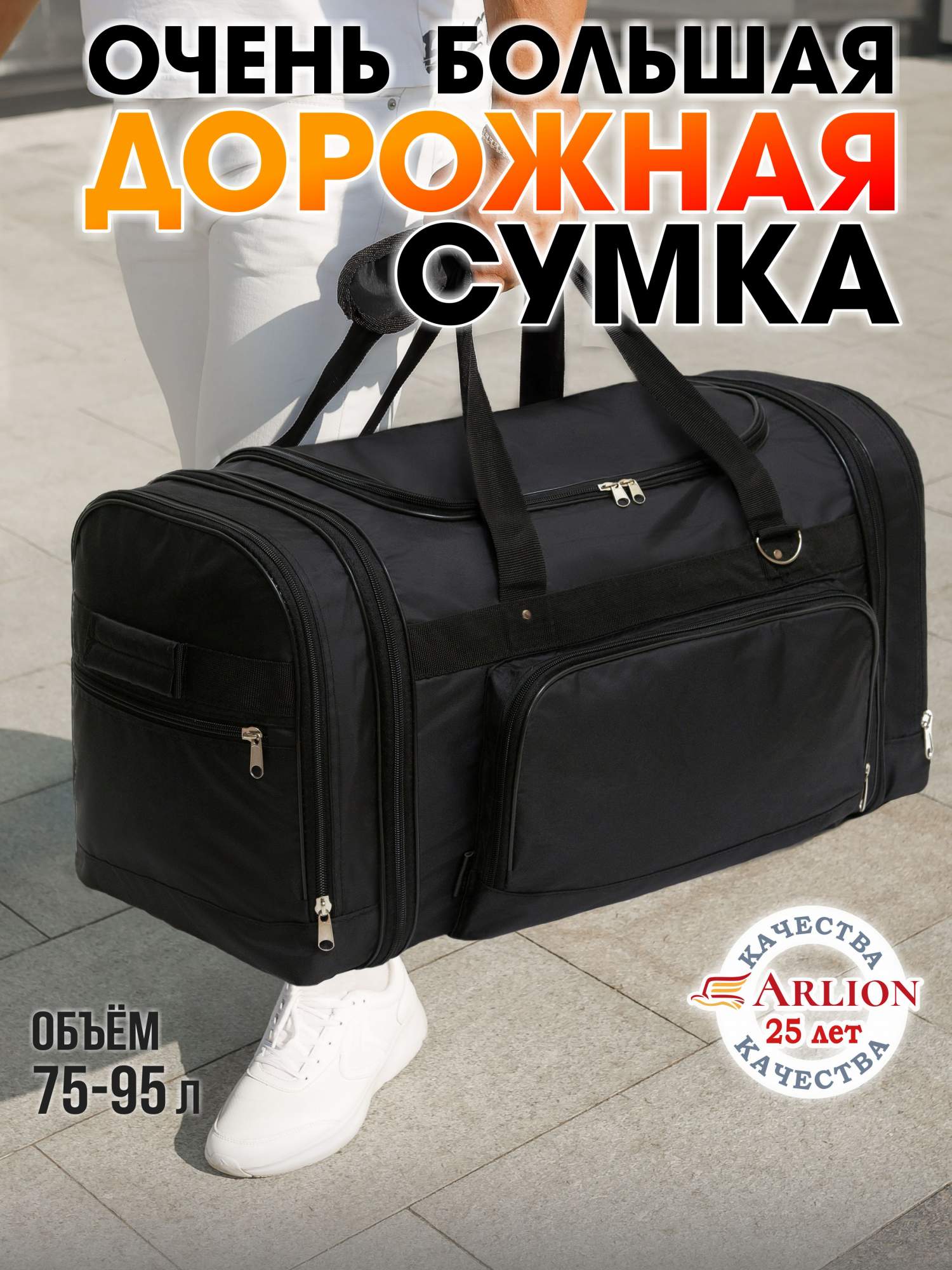 Дорожная сумка унисекс Arlion 95 черная, 78х36х35 см