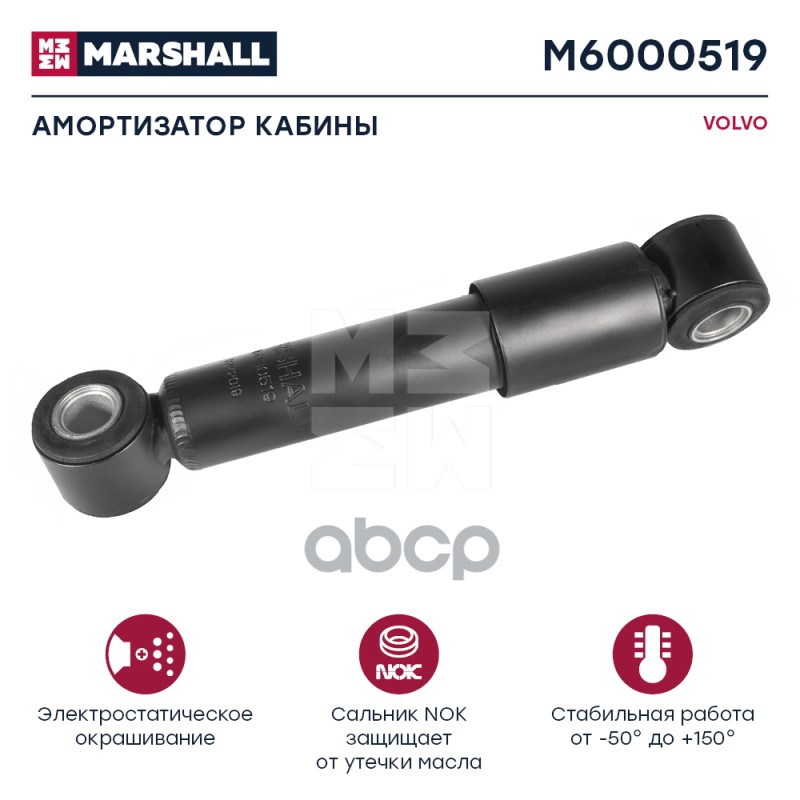 

Амортизатор Кабины MARSHALL арт. M6000519