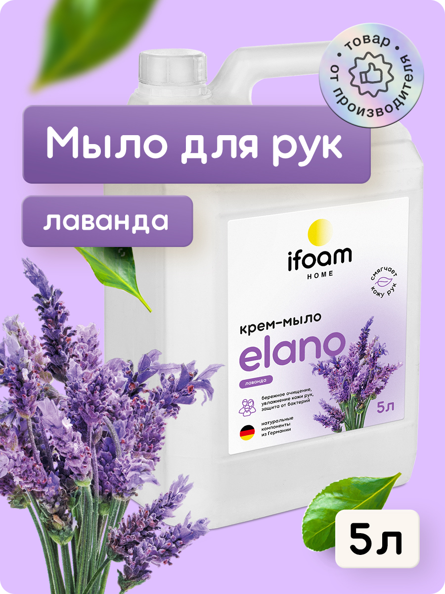 Жидкое мыло увлажняюшее ifoam elano, 5 л