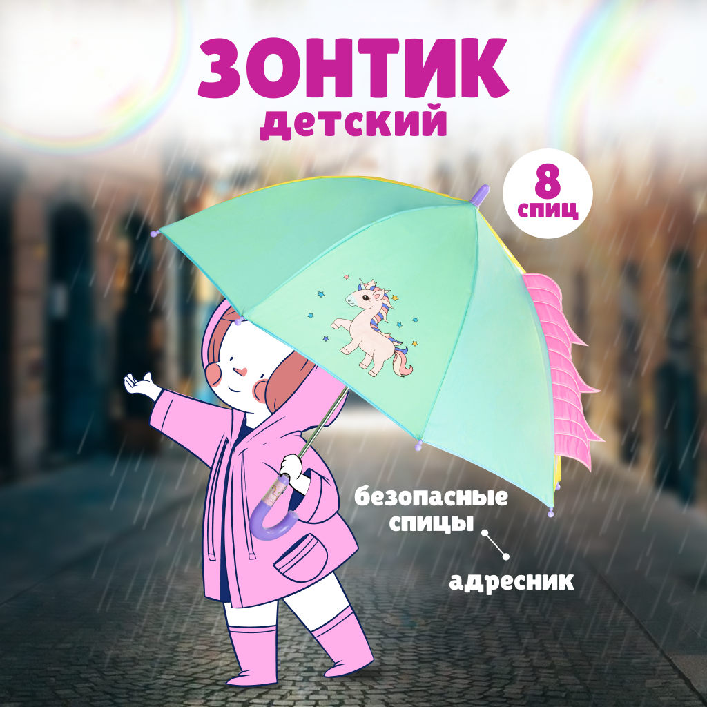 Детский зонт-трость Solmax с принтом Единорог, голубой