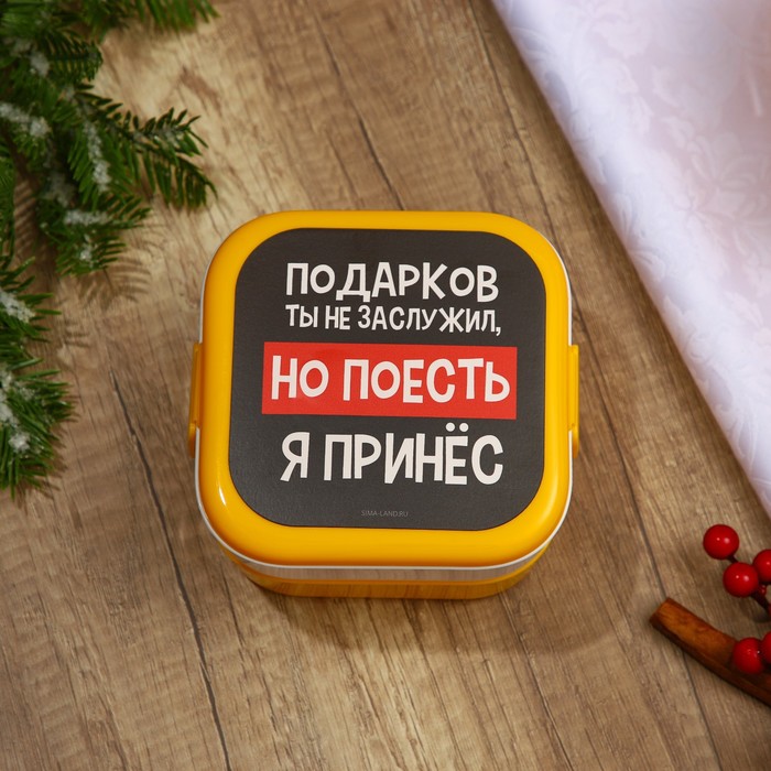 

FoodVibes Ланч-бокс двухуровневый «Твой подарок», отсеки по 400 мл