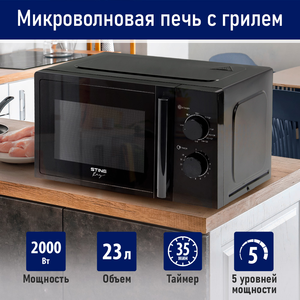

Микроволновая печь с грилем StingRay ST-MW153A черный, ST-MW153A