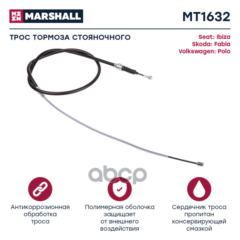 

Трос Ручного Тормоза MARSHALL арт. MT1632