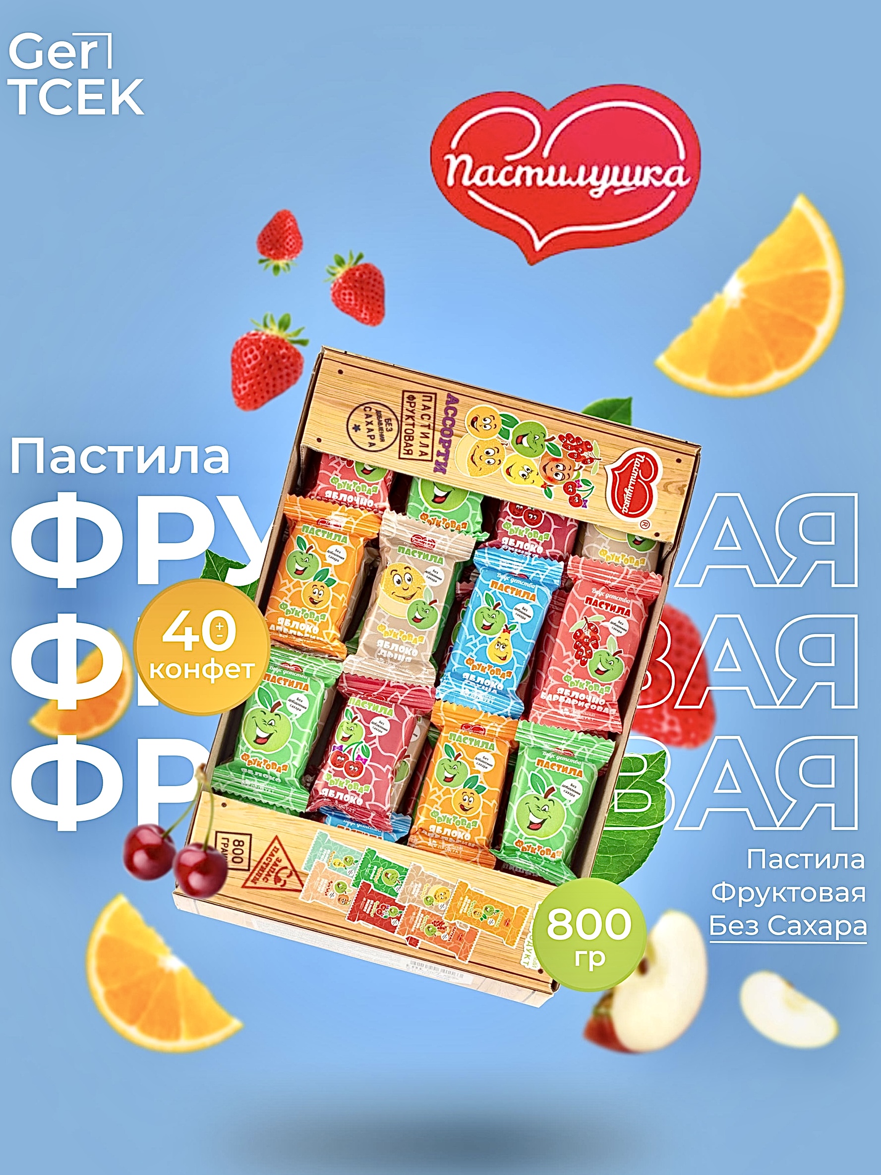 

Пастилушка Pastil-land Ассорти, 800 г