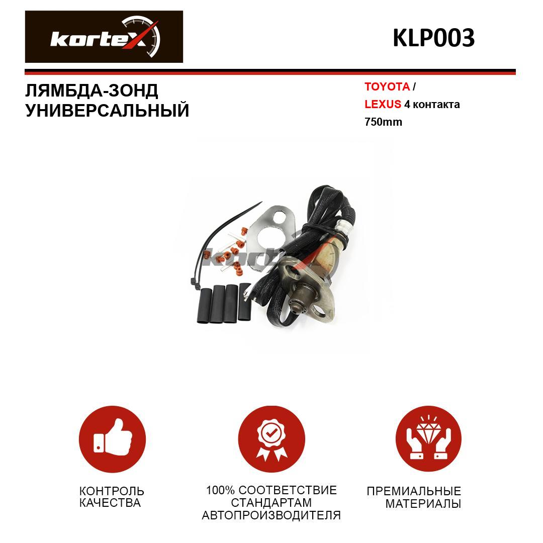 

Лямбда-зонд Kortex для Toyota, Lexus KLP003 универсальный 4 контакта 750 мм