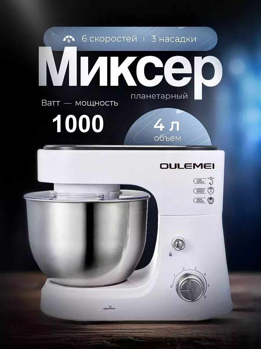 Миксер oulemei CX-6062 белый