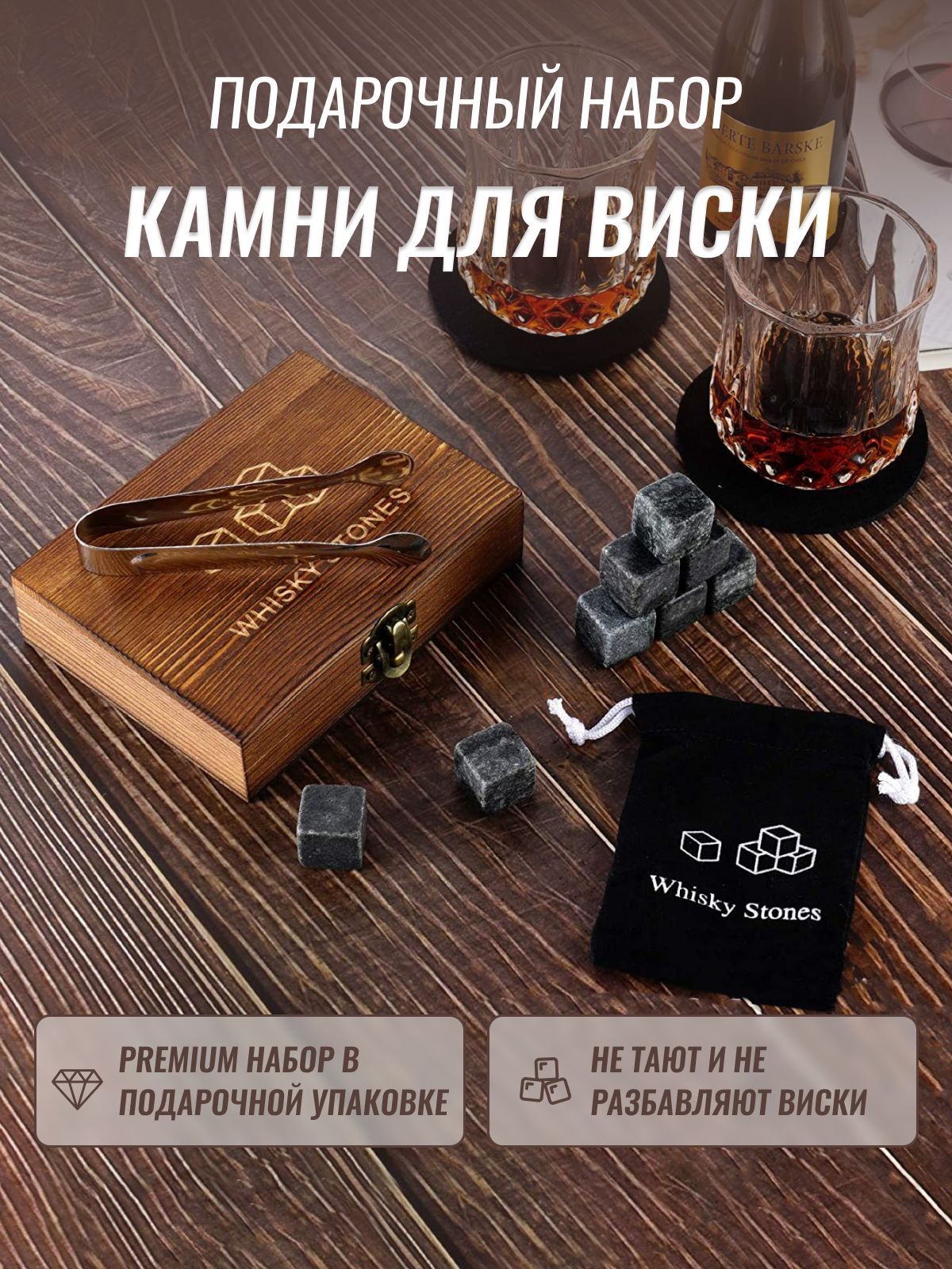 

Набор камней для виски MAKOD, камни