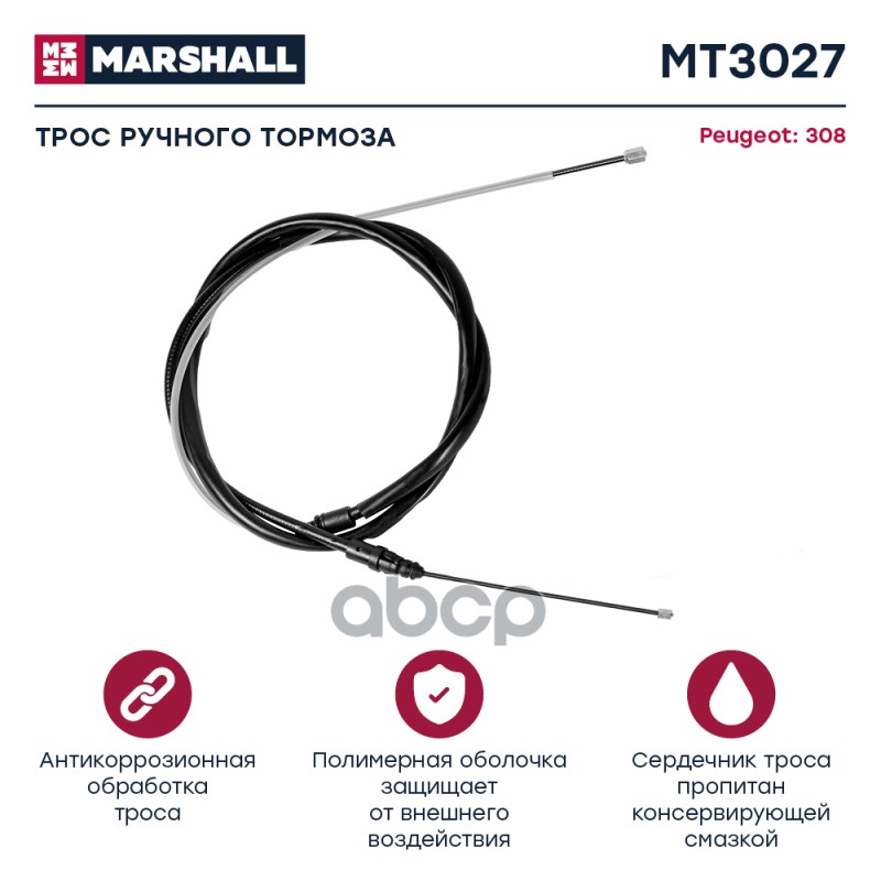 

Трос Ручного Тормоза MARSHALL арт. MT3027