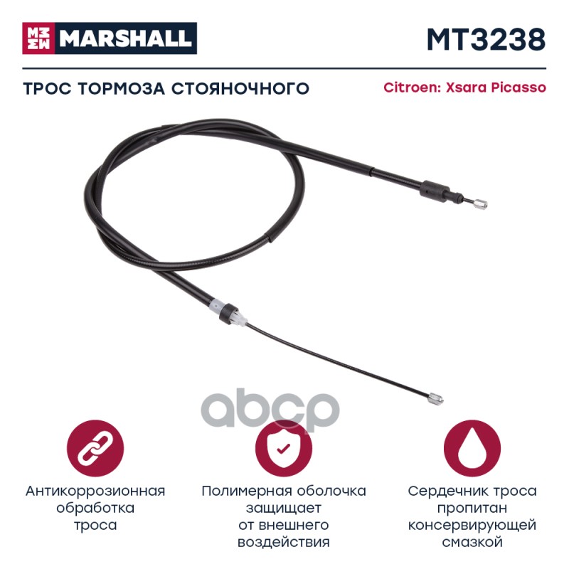 

Трос Ручного Тормоза MARSHALL арт. MT3238