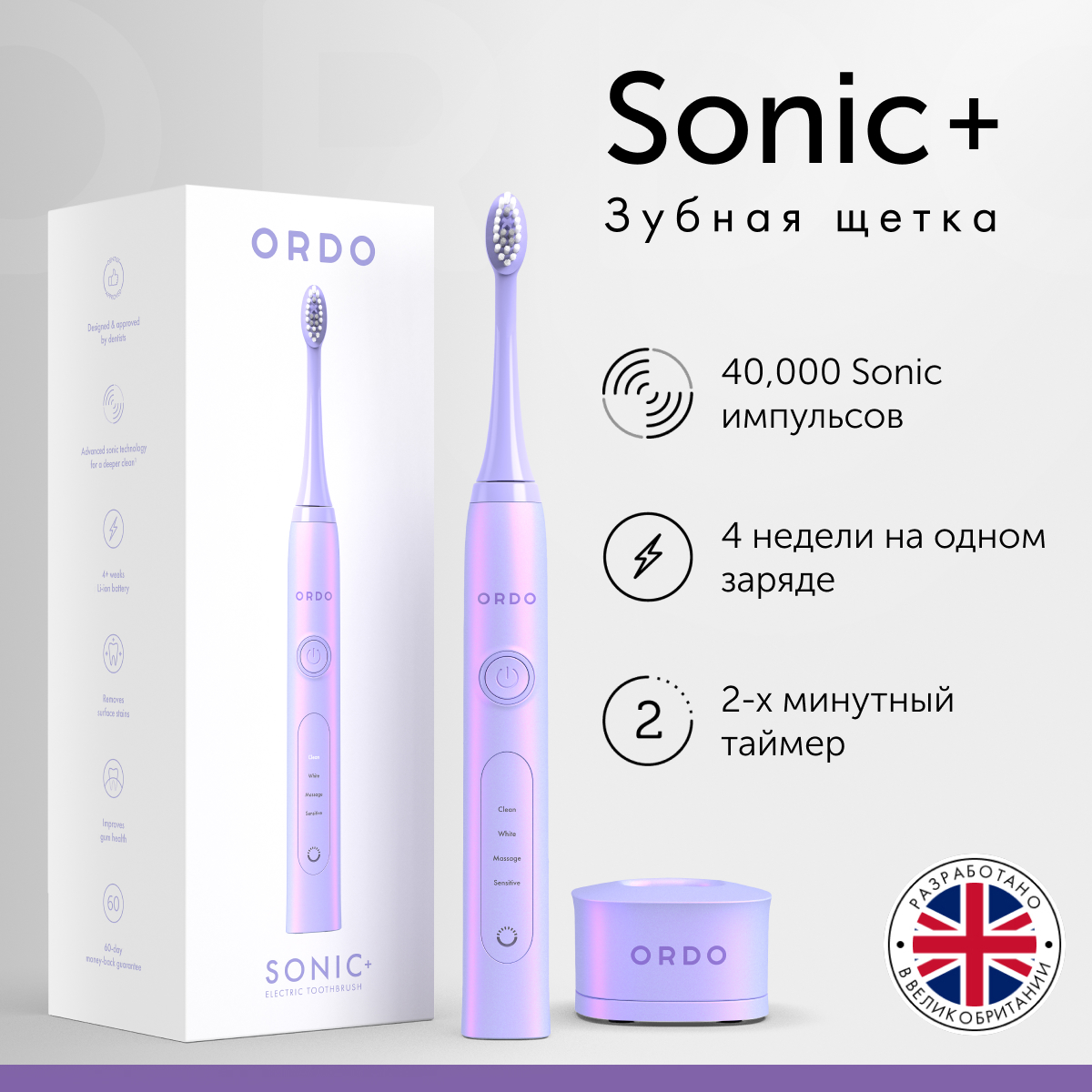 Электрическая зубная щетка ORDO Sonic+ фиолетовая электрическая зубная щетка ordo sonic фиолетовая