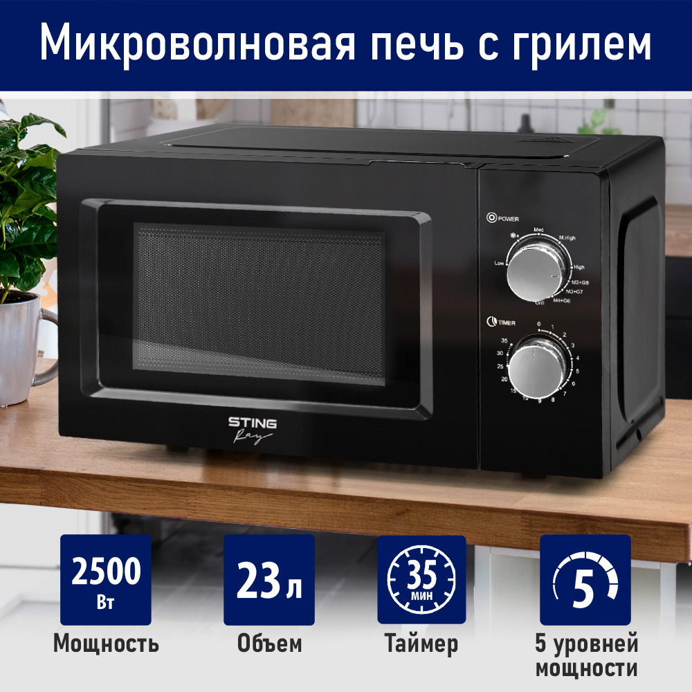 

Микроволновая печь с грилем StingRay ST-MW154B черный, ST-MW154B