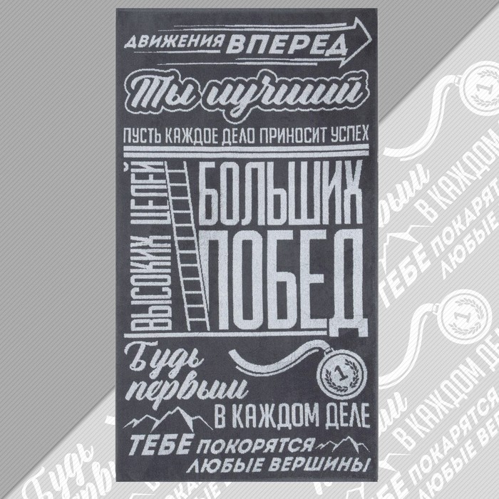

Полотенце махровое Этель Больших побед 67х130 см, 100% хлопок, 420гр/м2, подарочные