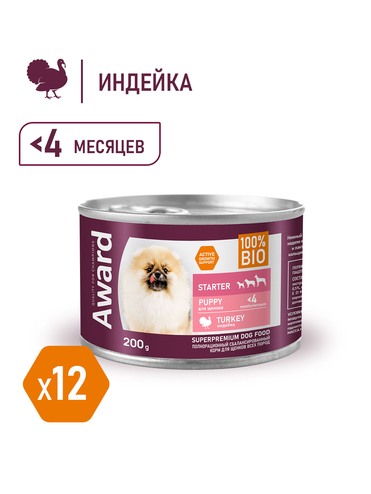 

Консервы AWARD для щенков, сук паштет из индейки 200г х 12шт