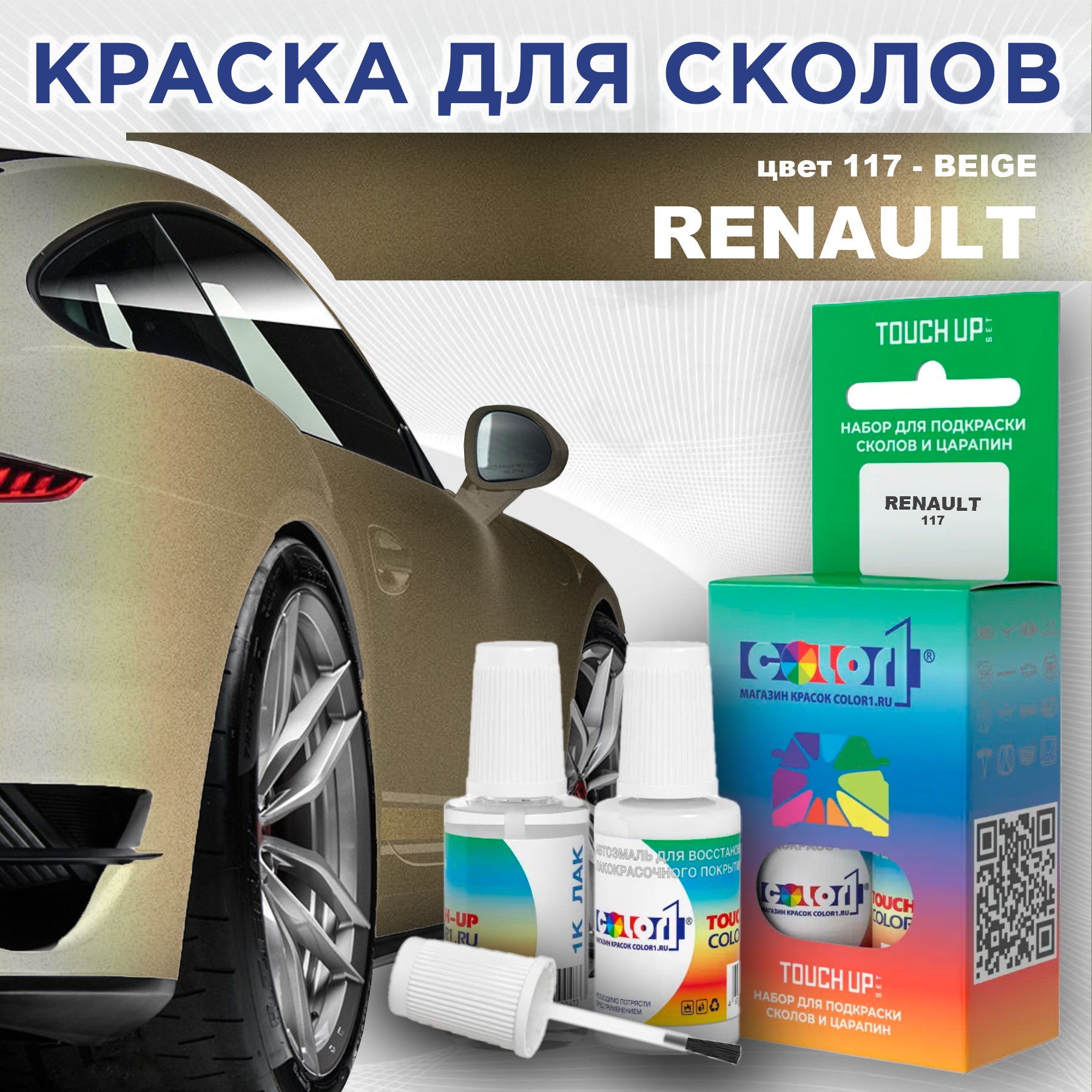 

Краска для сколов во флаконе с кисточкой COLOR1 для RENAULT, цвет 117 - BEIGE, Прозрачный