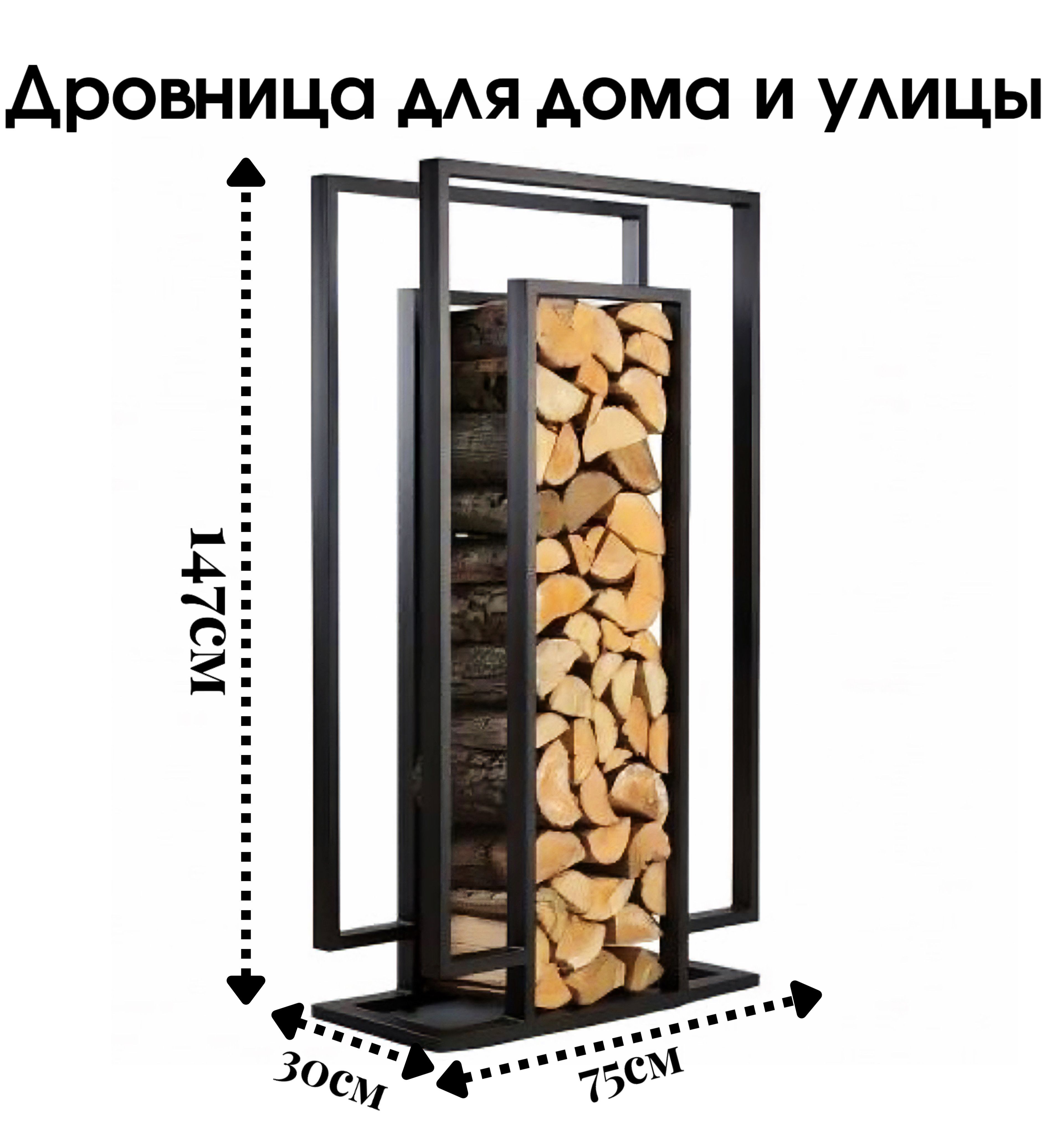 

Дровница SafaMaster D68, Черный