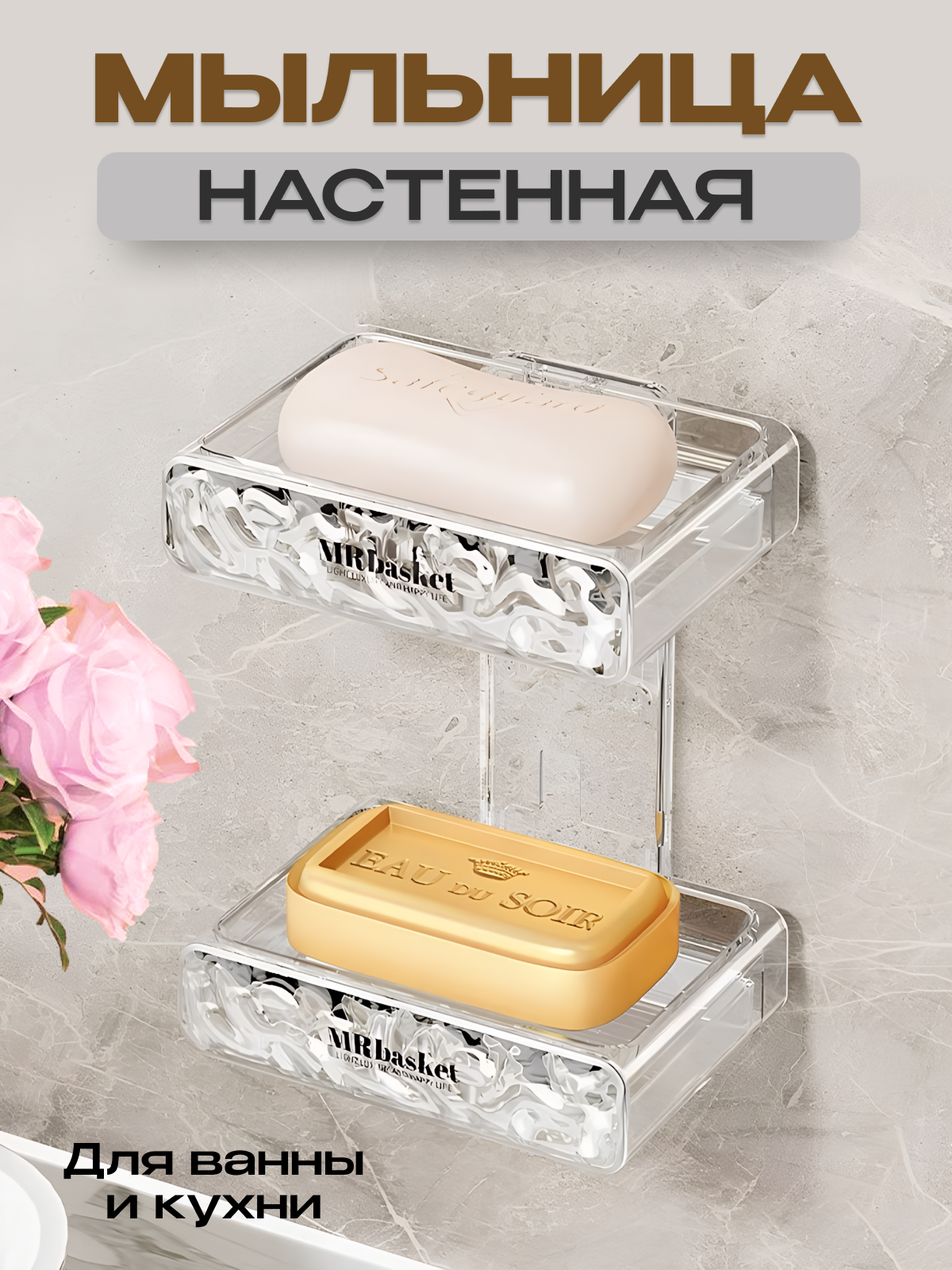 

Мыльница JJ-75 для ванной комнаты и кухни, мыльница