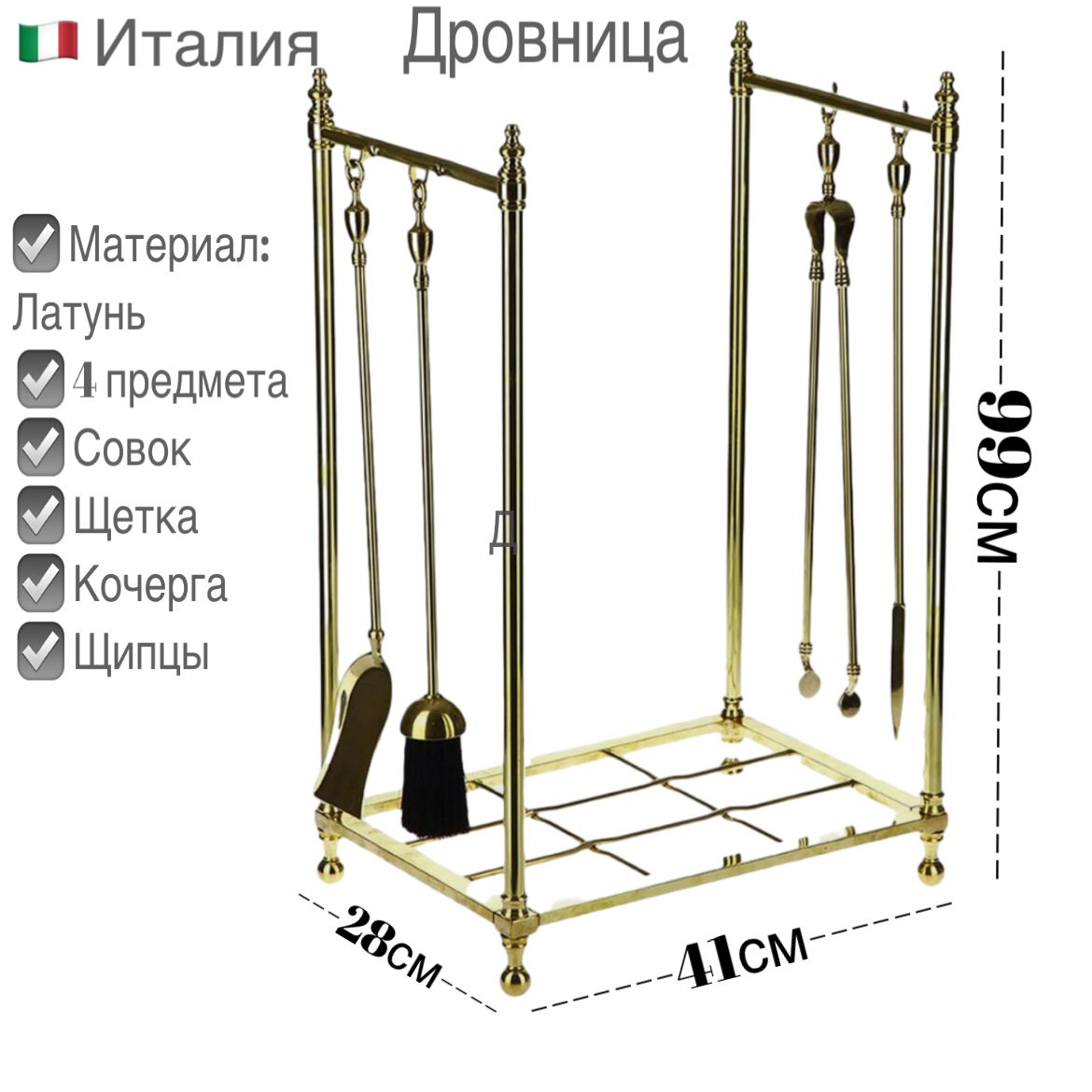 

Дровница SafaMaster набор 01976, Золотистый