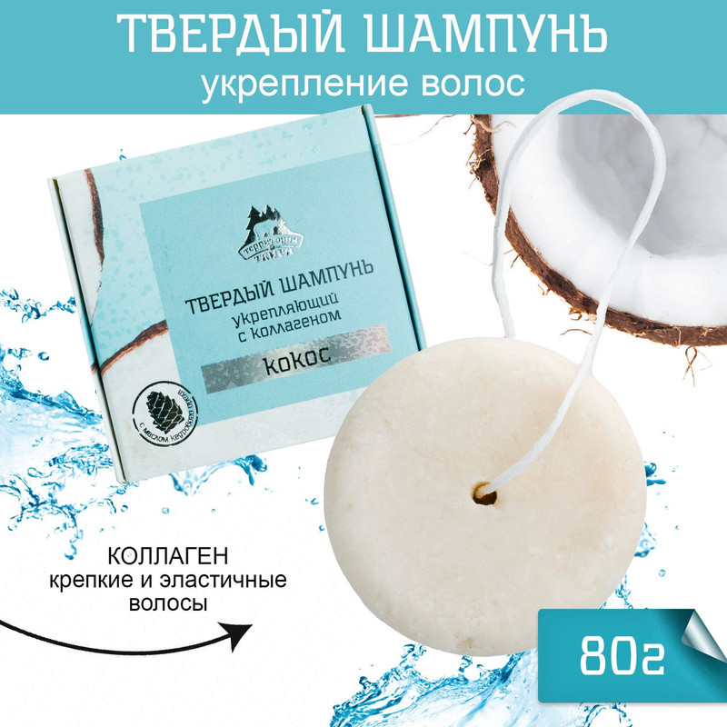 

Шампунь Территория Тайги твердый Кокос для волос укрепляющий с коллагеном, 80 г