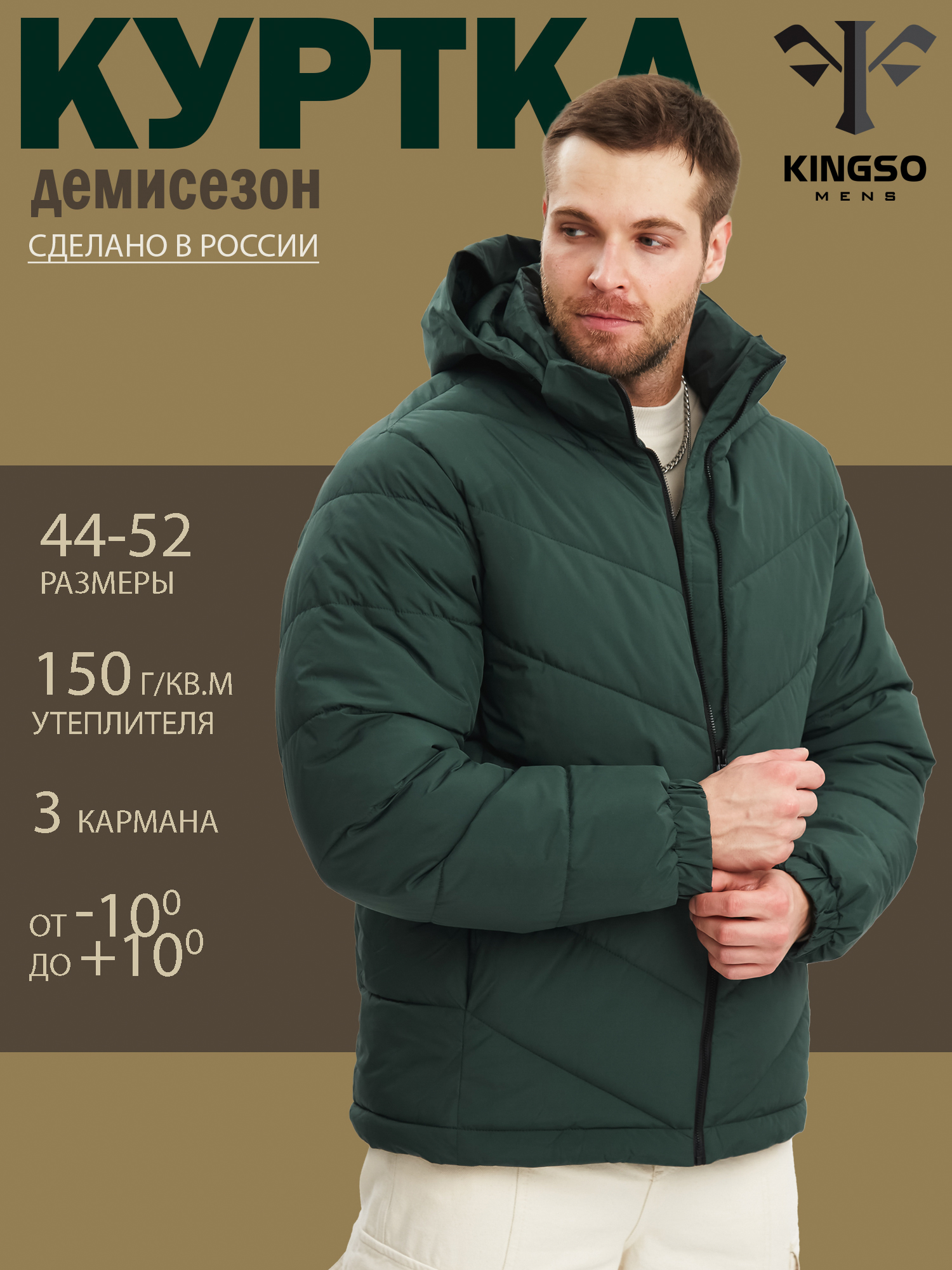 

Куртка мужская KINGSO MENS X-246 зеленая 2XL, Зеленый, X-246