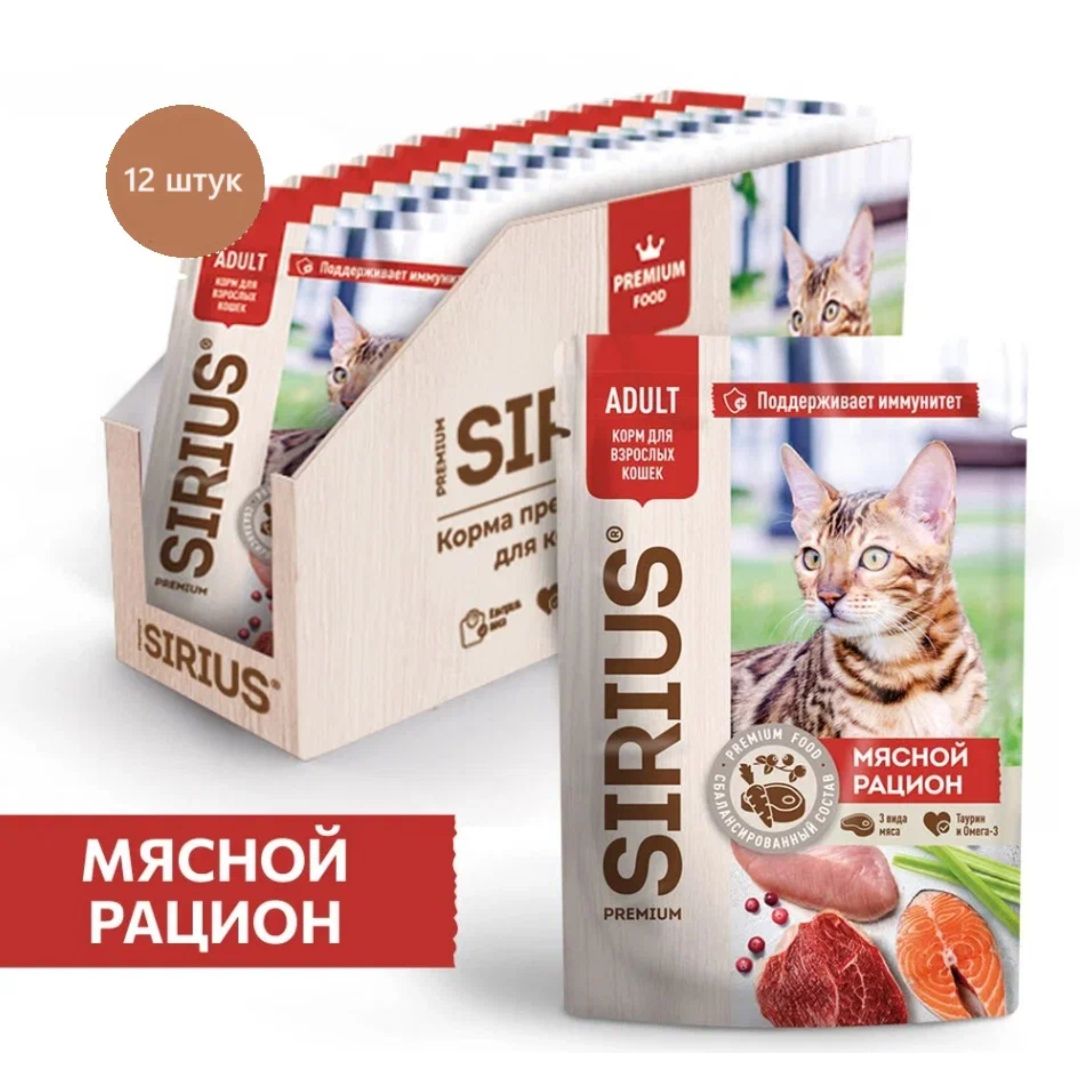 Влажный корм для кошек SIRIUS ADULT CAT кусочки в соусе рыба 12 шт по 85 г 1150₽