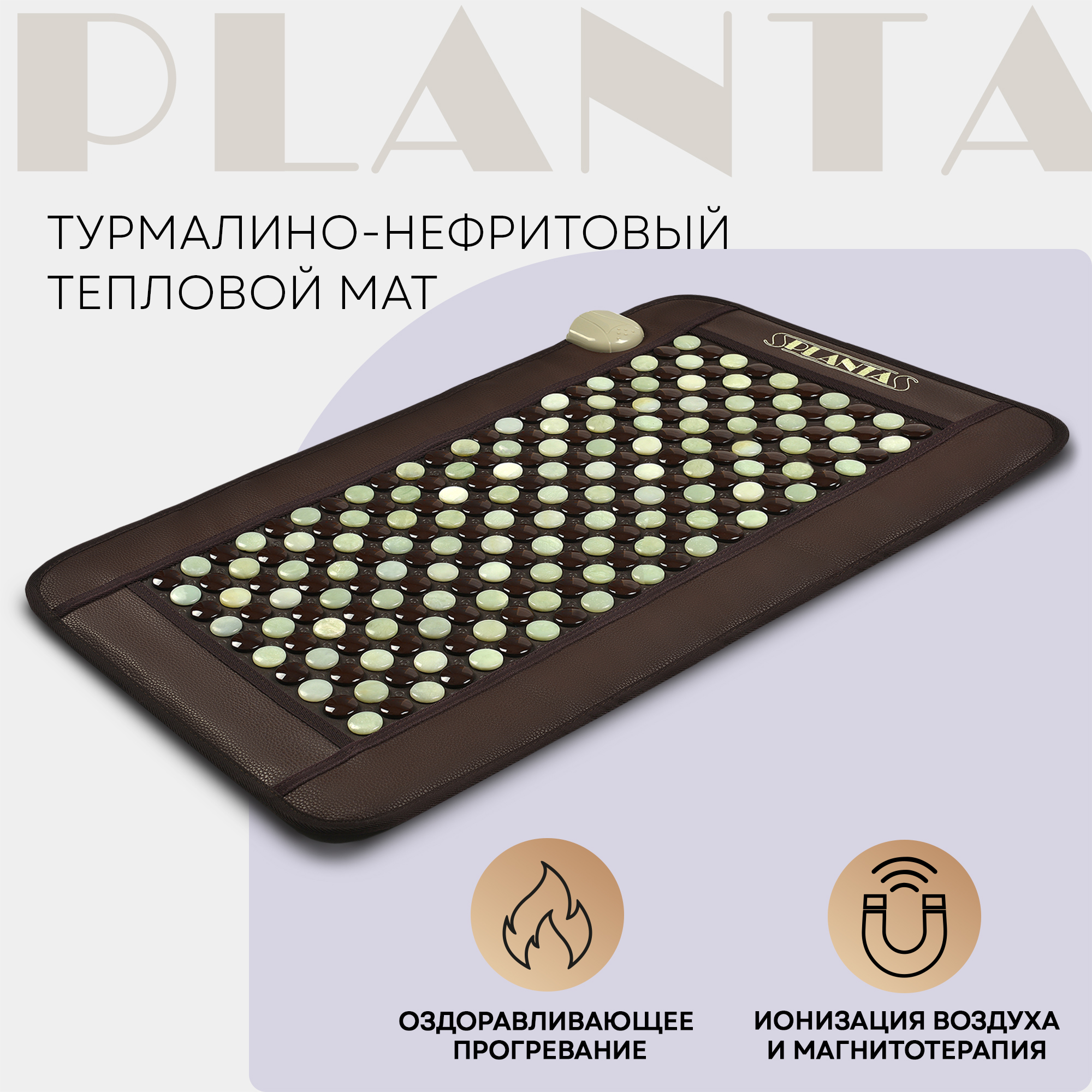 

Массажный коврик для тела Planta PL-MAT1, Коричневый, PL-MAT1