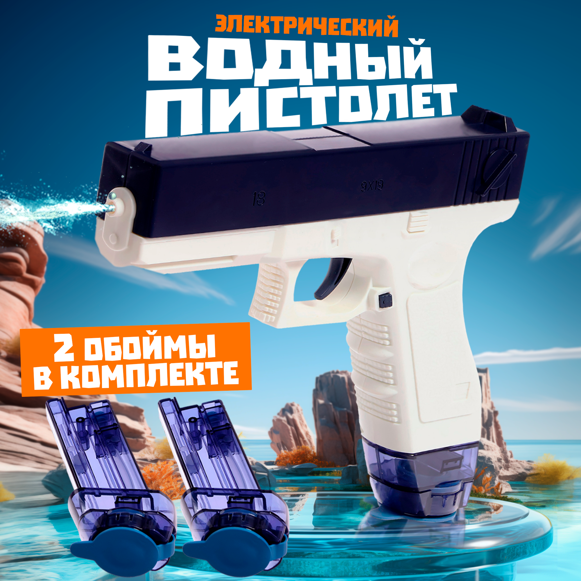 

Водный пистолет Глок, работает от аккумулятора, 23 см, Белый;синий, Водный пистолет