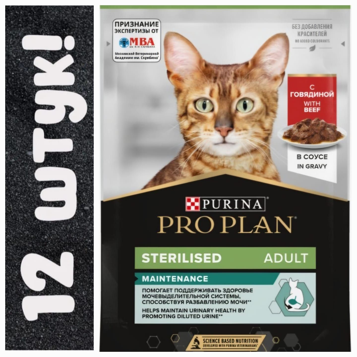 

Влажный корм для кошек Pro Plan STERILISED, с говядиной в соусе, 12 шт по 85 г