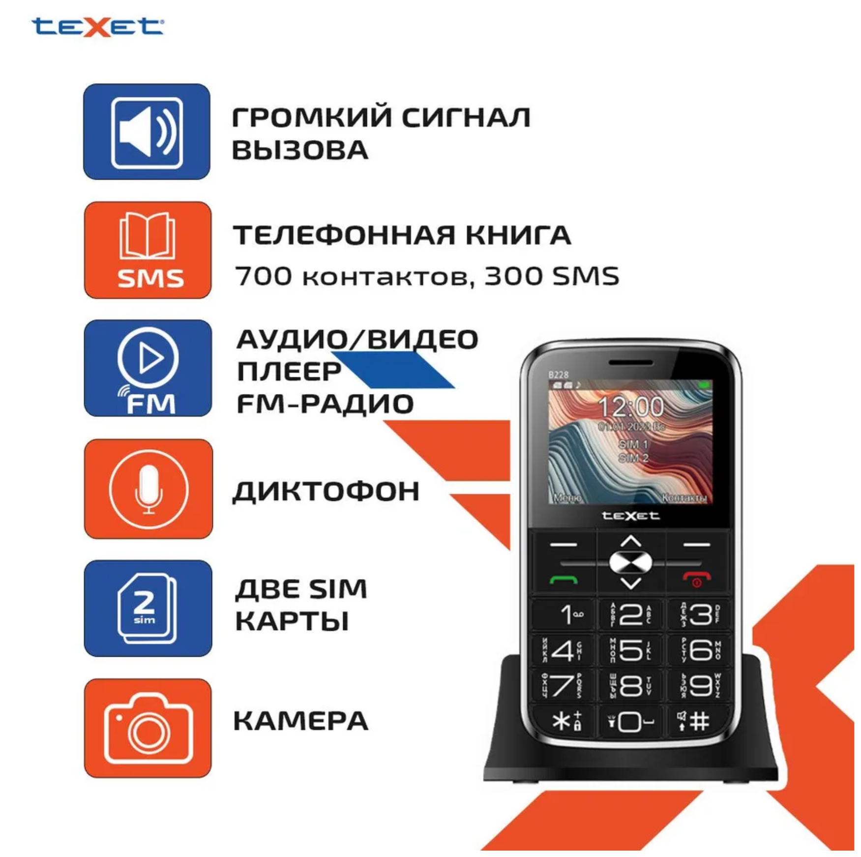 

Мобильный телефон teXet TM-B228 черный, TM-B228