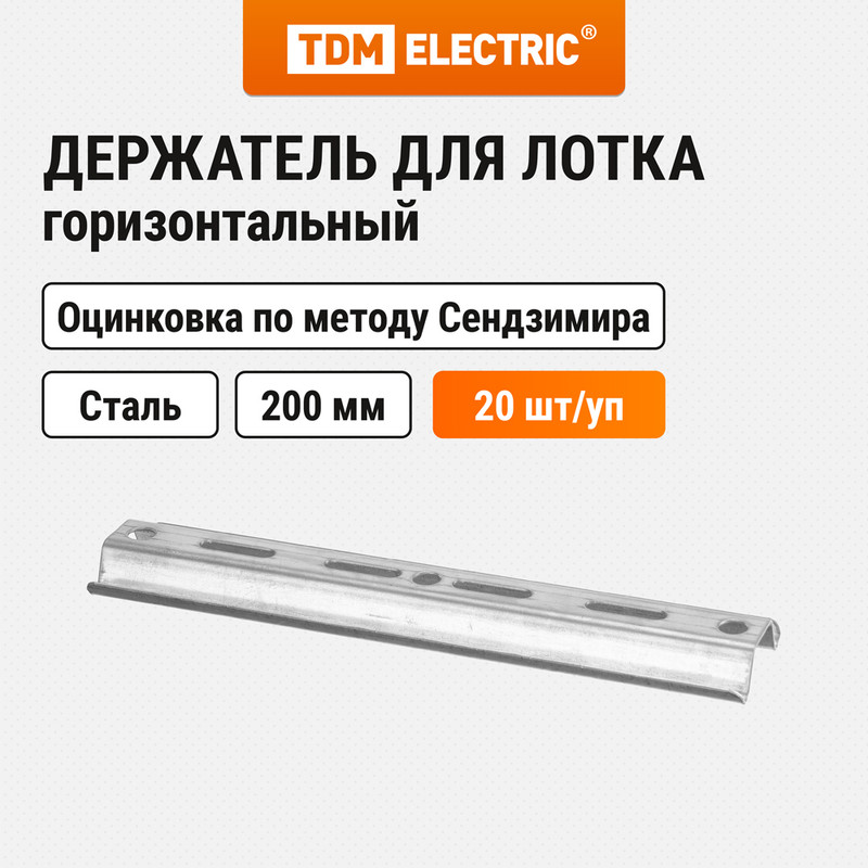 Держатель горизонтальный TDM SQ2907-0538 3099₽