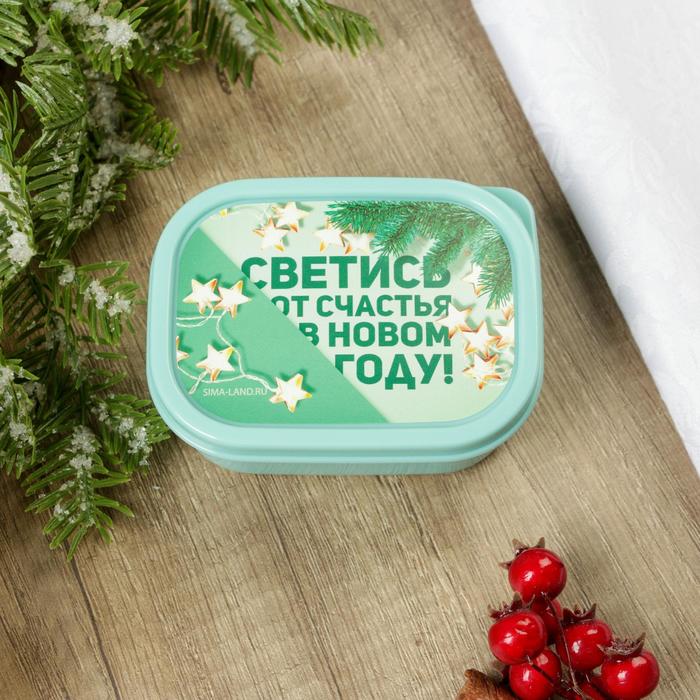 

Ланч-бокс «Светись от счастья в новом году», 150 мл, Голубой
