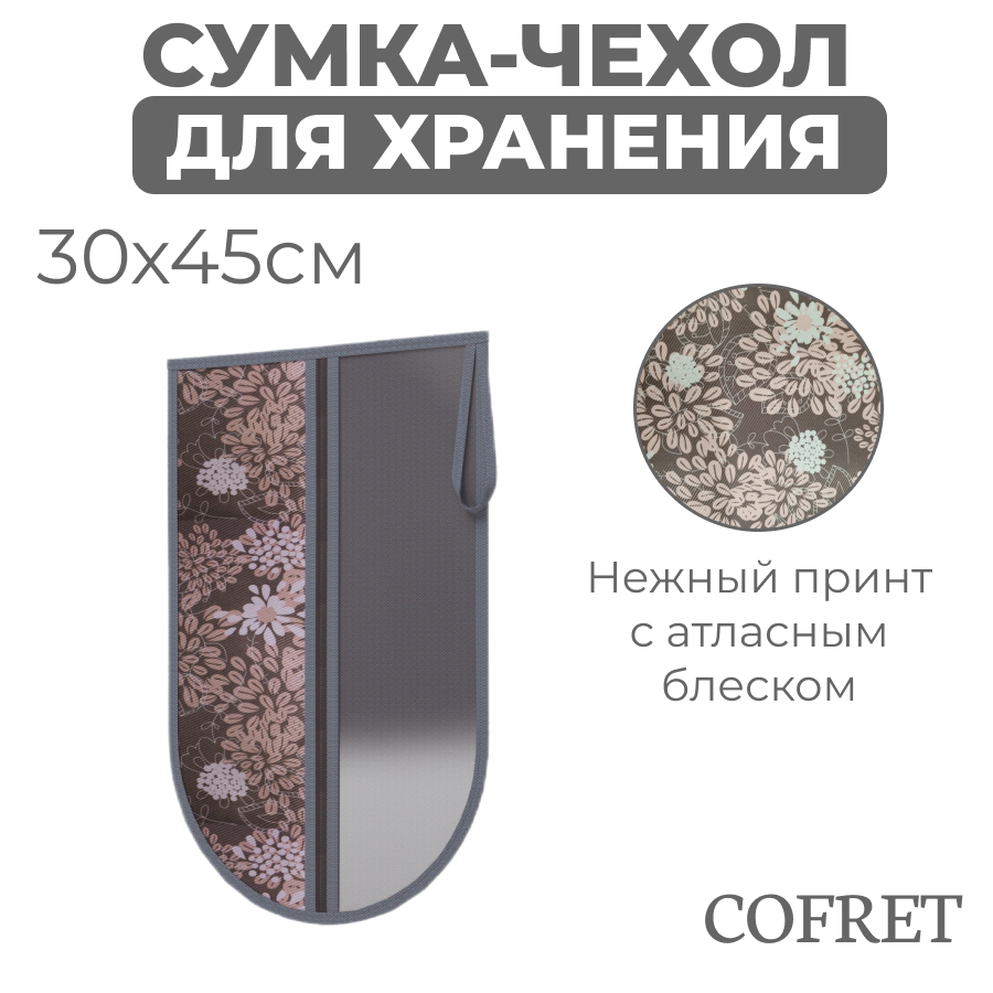 

Органайзер-чехолCoFreT 30х45 см, Органайзер