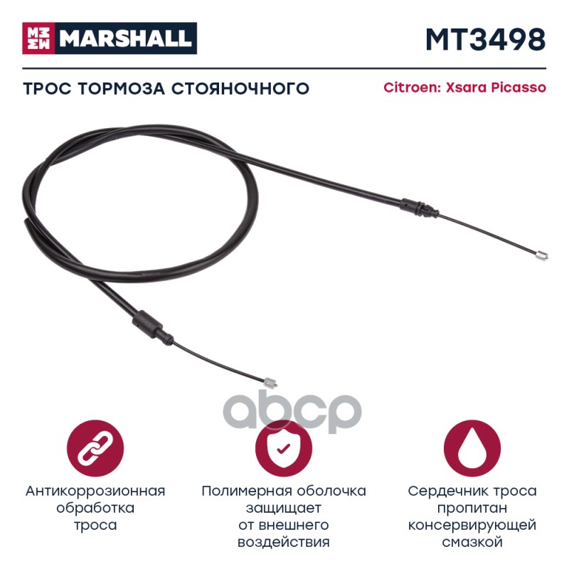 

Трос Ручного Тормоза MARSHALL арт. MT3498