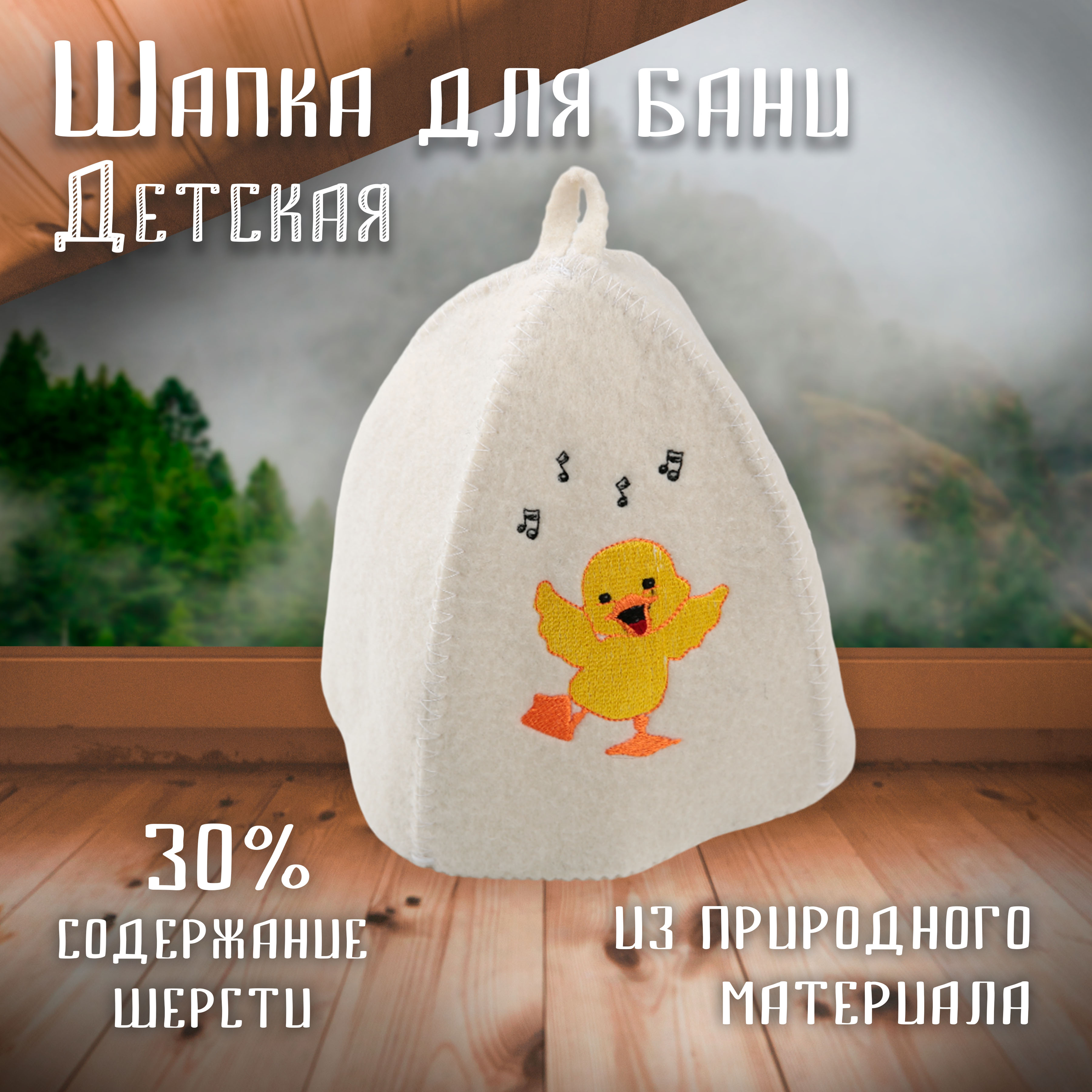 

Шапка банная детская Банные Секреты Утенок