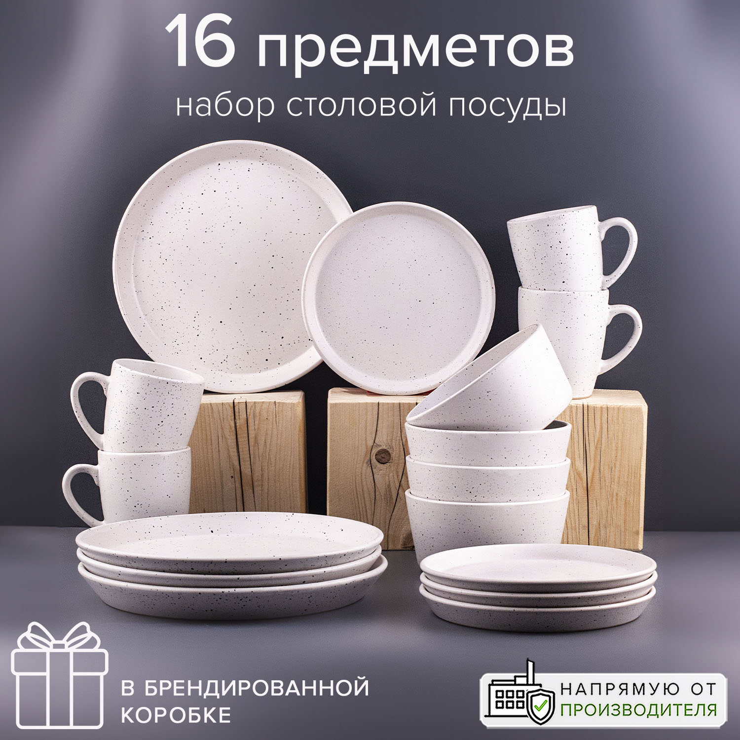 

Набор посуды Good Sale 16 предметов с кружкой, Белый, 10347