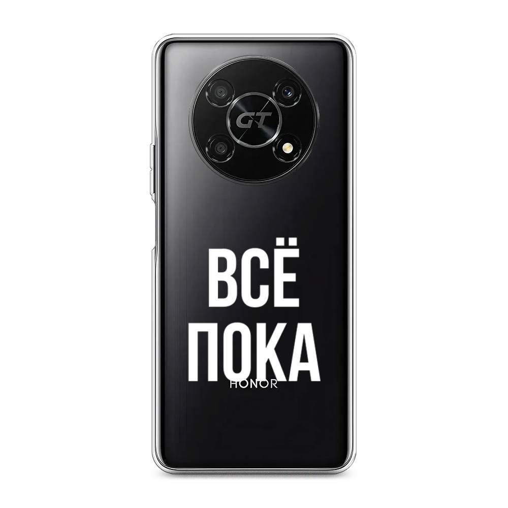 

Чехол Awog на Honor X40 GT "Все, пока", Прозрачный, 6120150-6