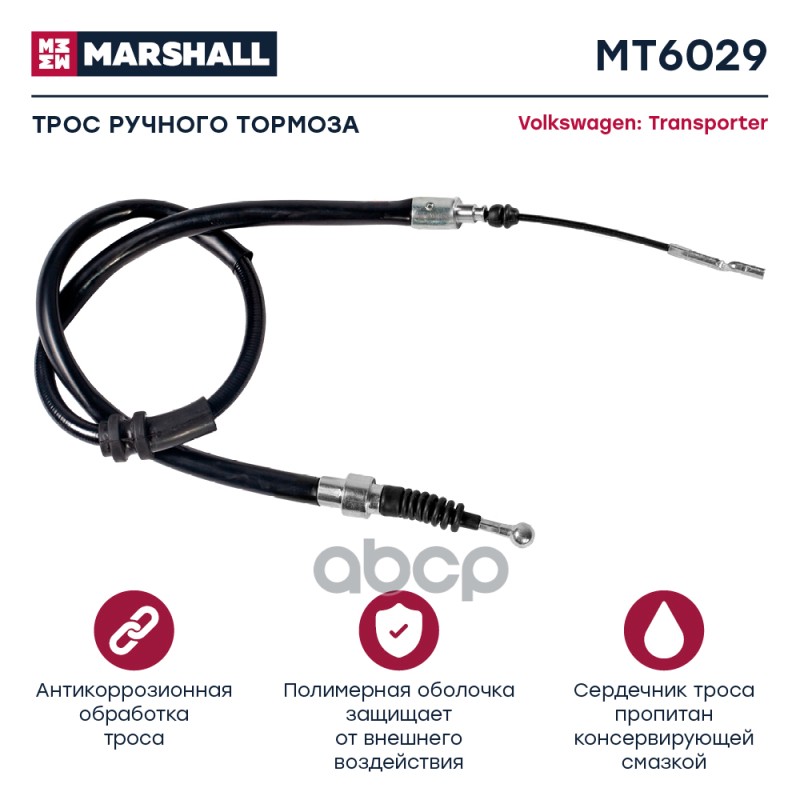 

Трос Ручного Тормоза MARSHALL арт. MT6029