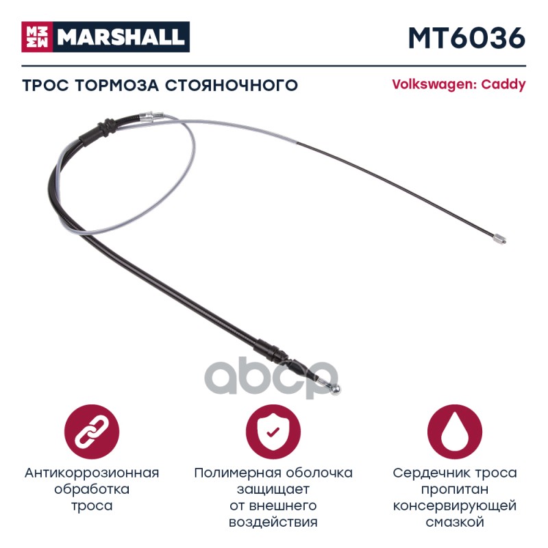 

Трос Ручного Тормоза MARSHALL арт. MT6036