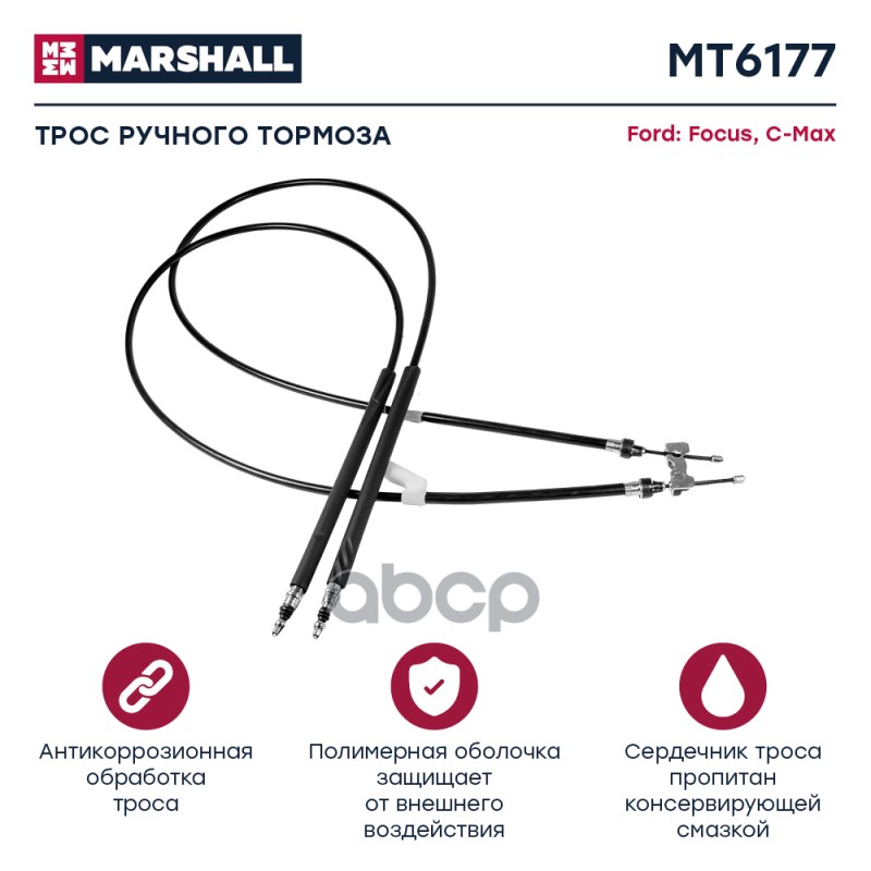 

Трос Ручного Тормоза MARSHALL арт. MT6177