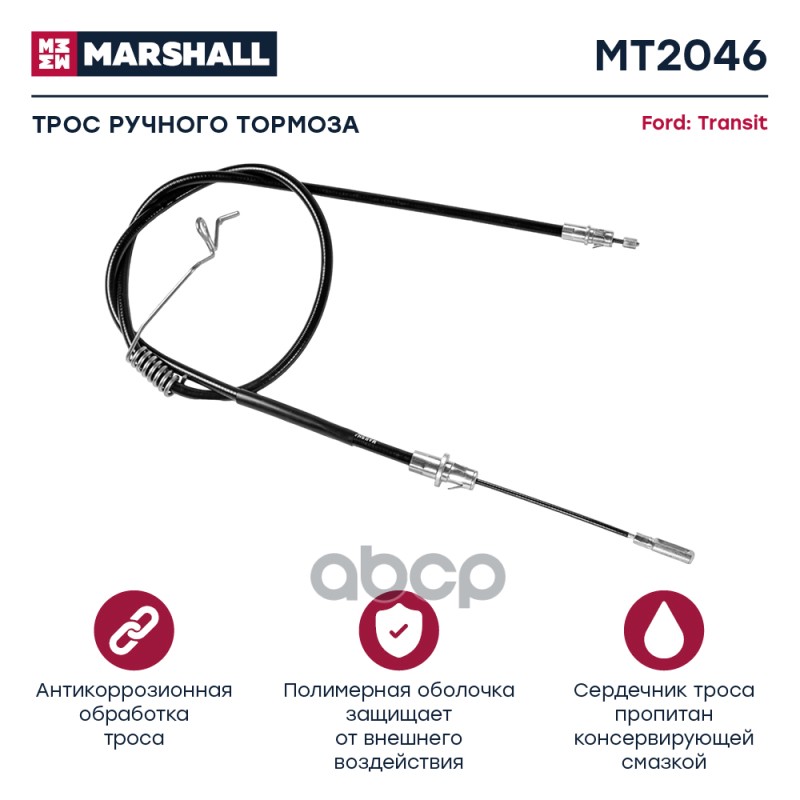 

Трос Ручного Тормоза MARSHALL арт. MT6338