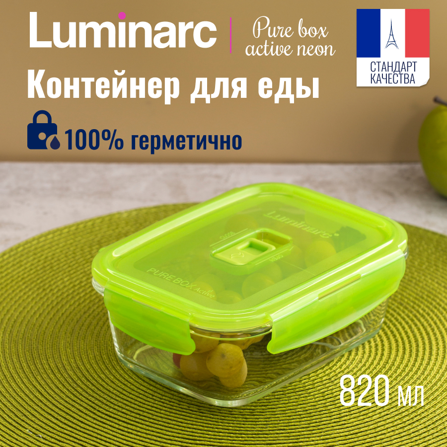 Контейнер Luminarc 820мл прямоугольный