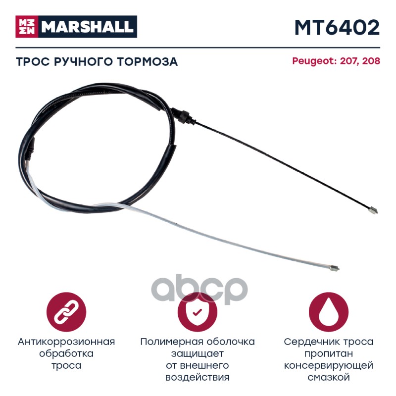 

Трос Ручного Тормоза MARSHALL арт. MT6402
