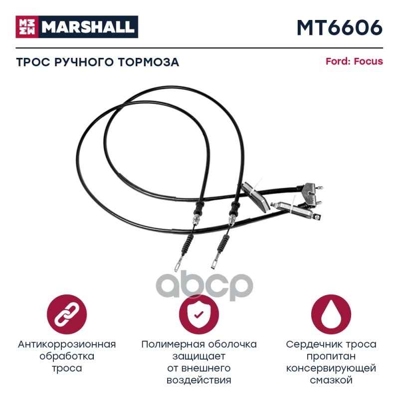 

Трос Ручного Тормоза MARSHALL арт. MT6606