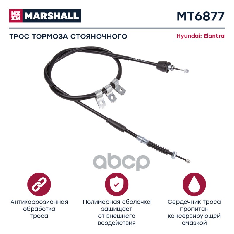 

Трос Ручного Тормоза MARSHALL арт. MT6877