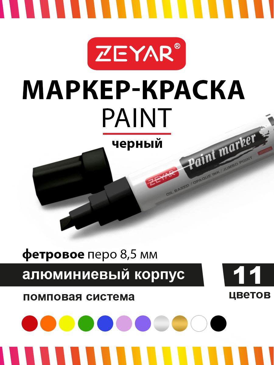 Маркер Zeyar Paint 8.5мм черный