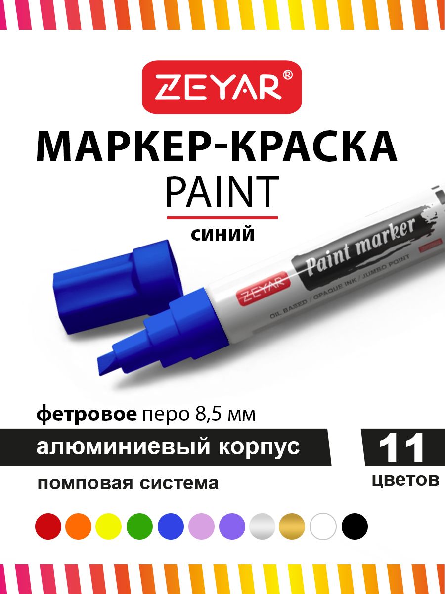 Маркер Zeyar Paint 8.5мм синий